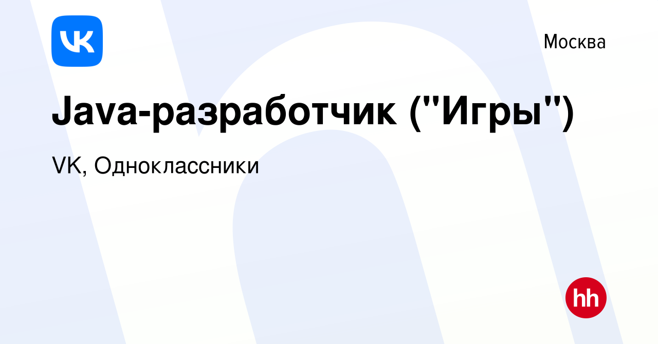 Вакансия Java-разработчик (