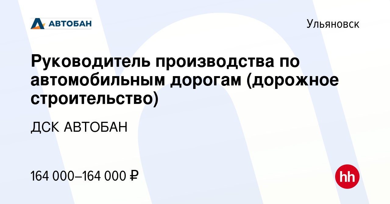 Вакансии ооо автобан дорожное строительство