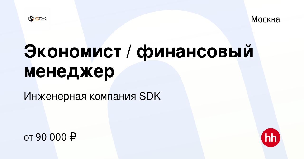 Вакансия Экономист / финансовый менеджер в Москве, работа в компании  Студия-ДК (вакансия в архиве c 2 апреля 2023)