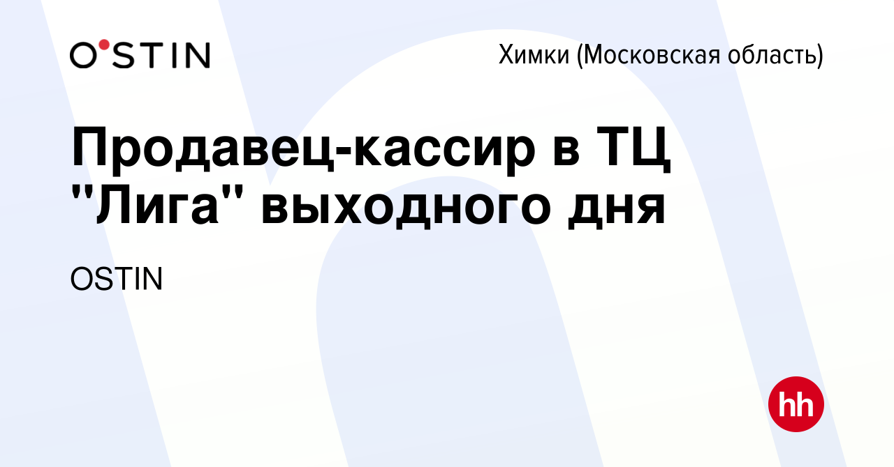 Вакансия Продавец-кассир в ТЦ 