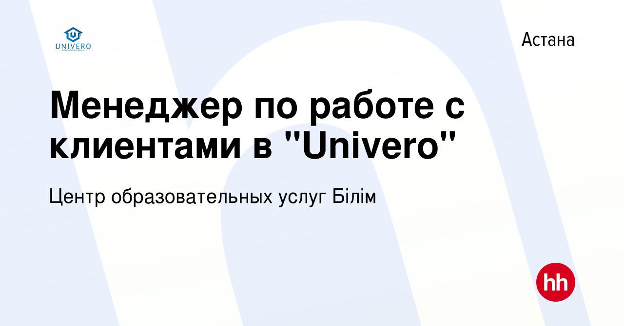 Вакансия Менеджер по работе с клиентами в 