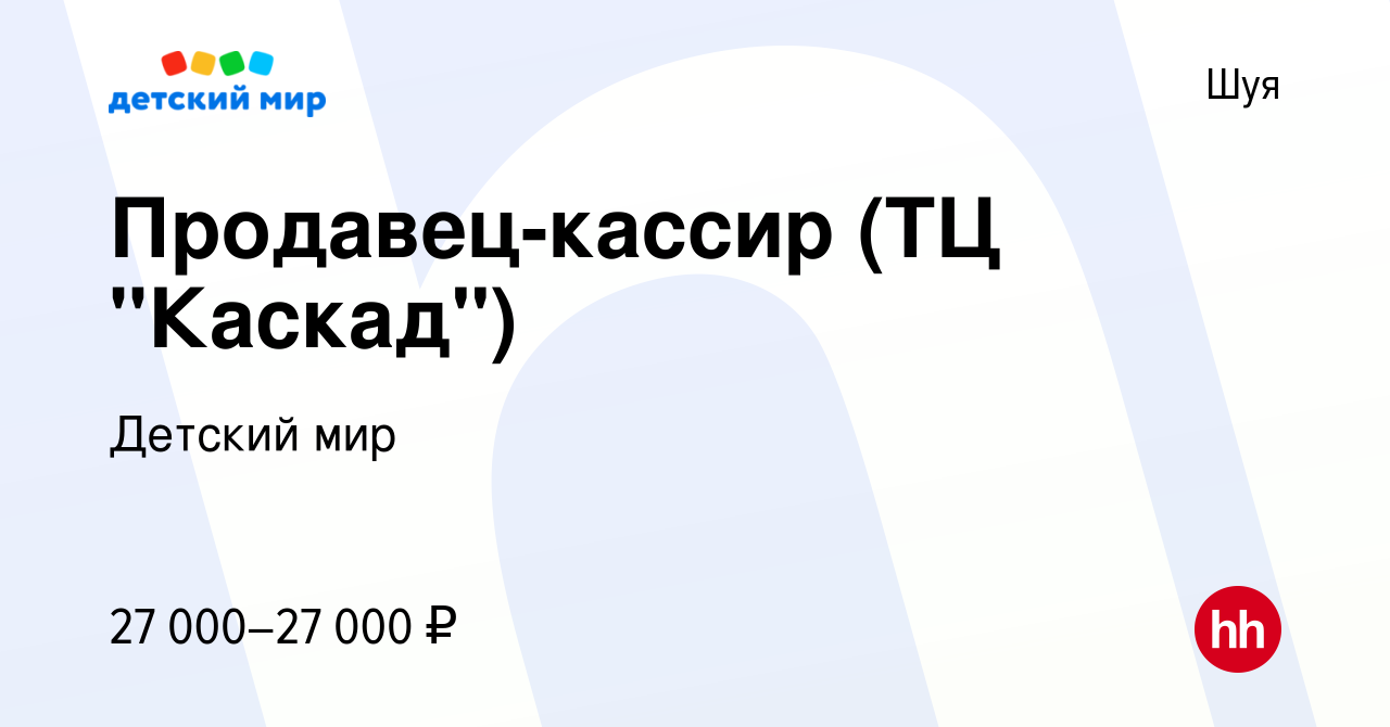 Вакансия Продавец-кассир (ТЦ 