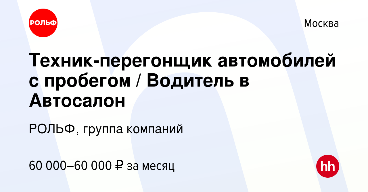 Техник перегонщик автомобилей