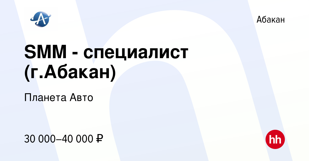 Вакансия SMM - специалист (г.Абакан) в Абакане, работа в компании Планета  Авто (вакансия в архиве c 5 апреля 2023)