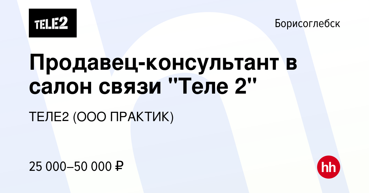 Вакансия Продавец-консультант в салон связи 