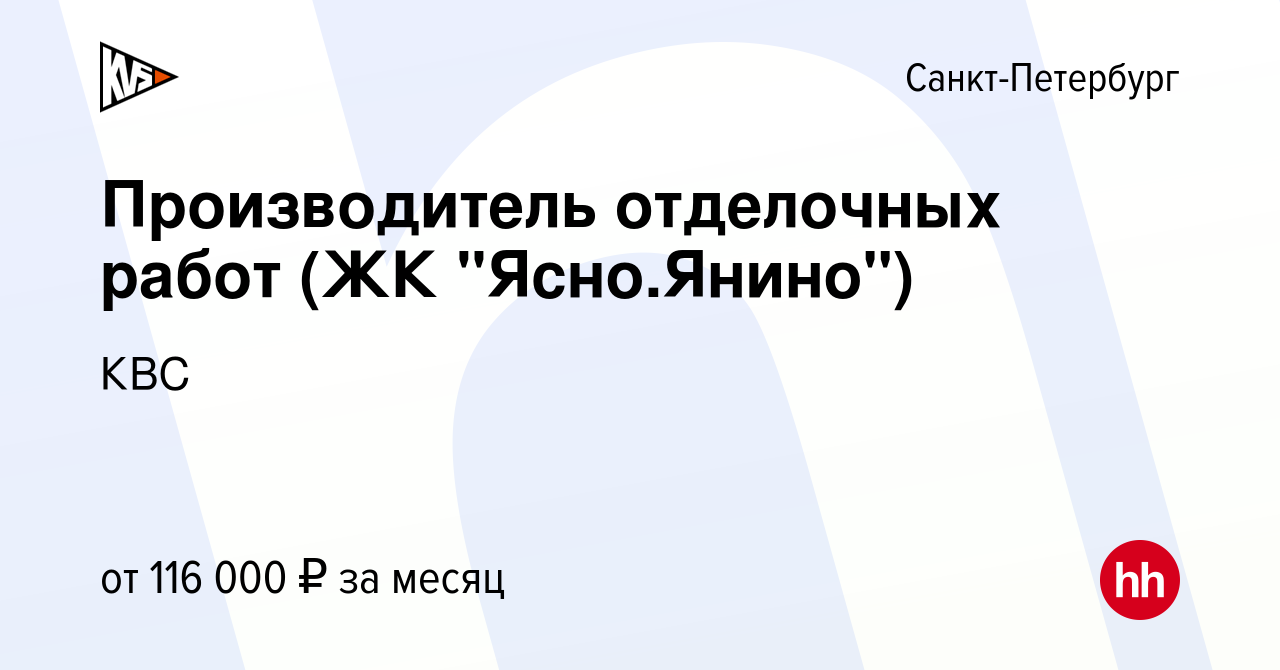 Вакансия Производитель отделочных работ (ЖК 