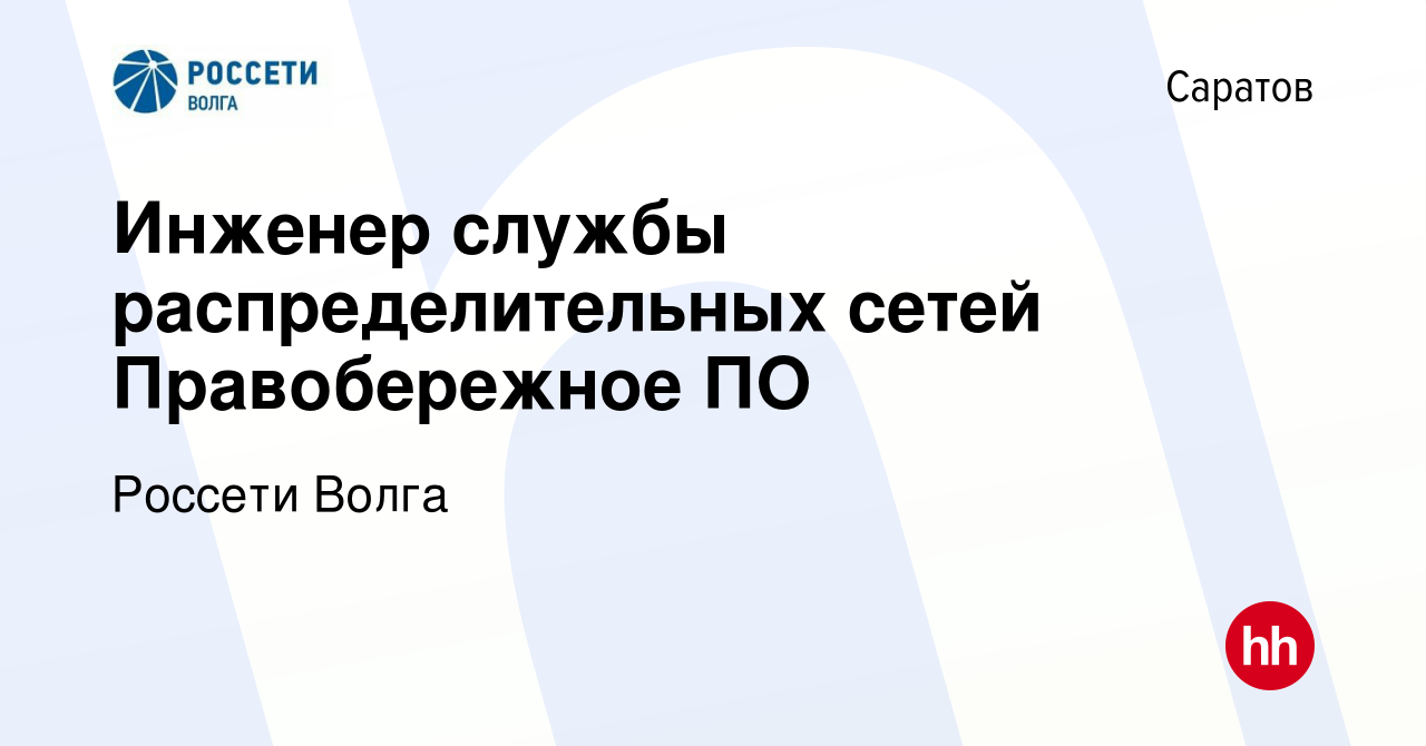 Правобережное по россети волга