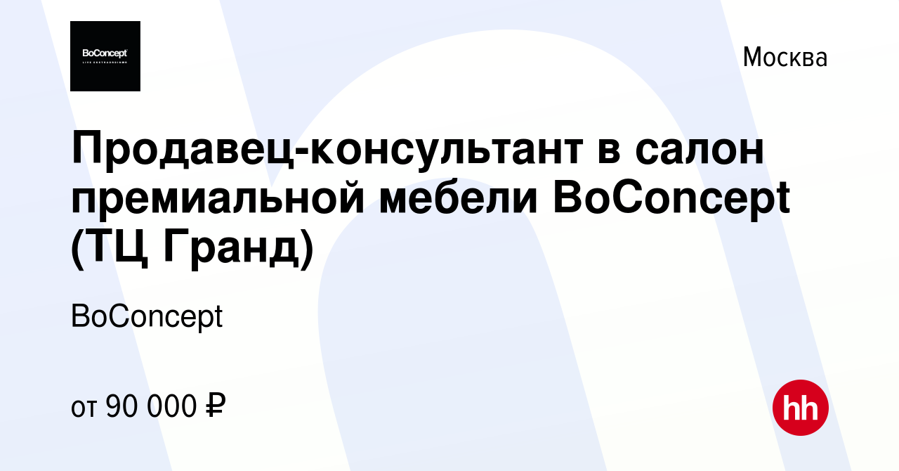 Boconcept мебель с экспозиции