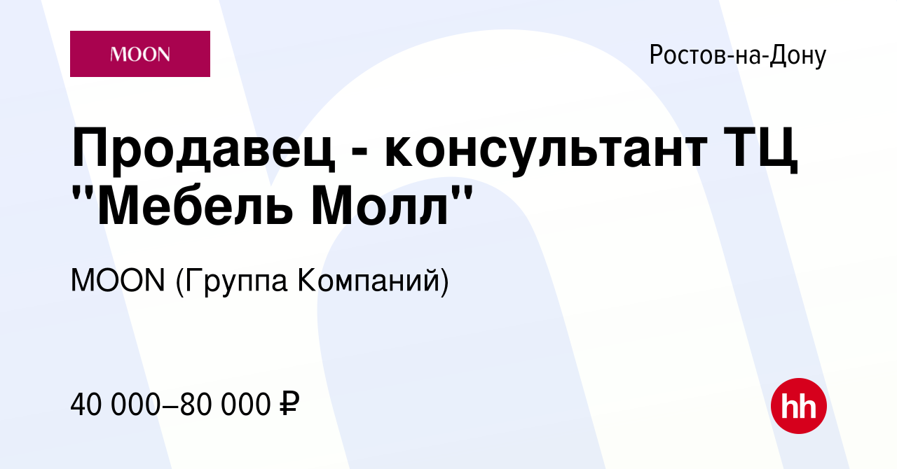 Вакансия Продавец - консультант ТЦ 