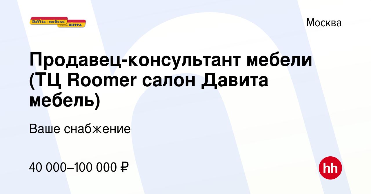 Продавец консультант на мебель