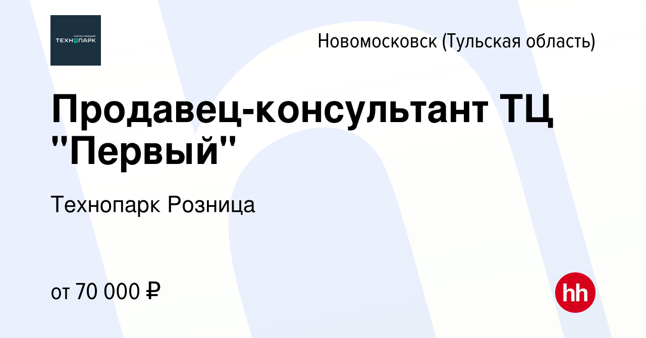 Вакансия Продавец-консультант ТЦ 