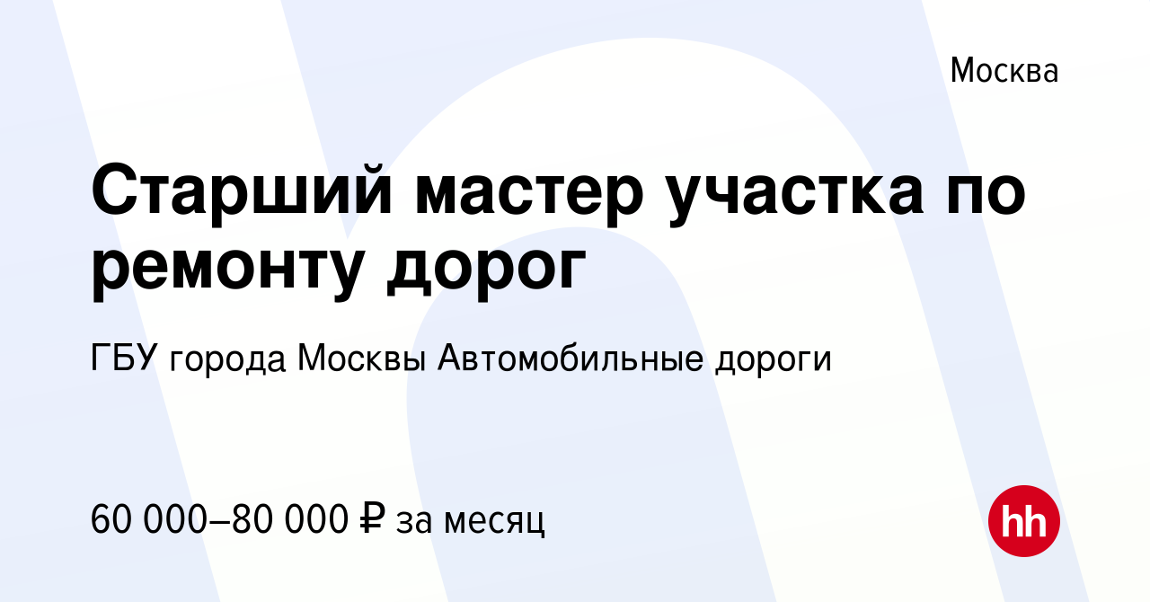 Обязанности дорожного мастера при строительстве автодорог