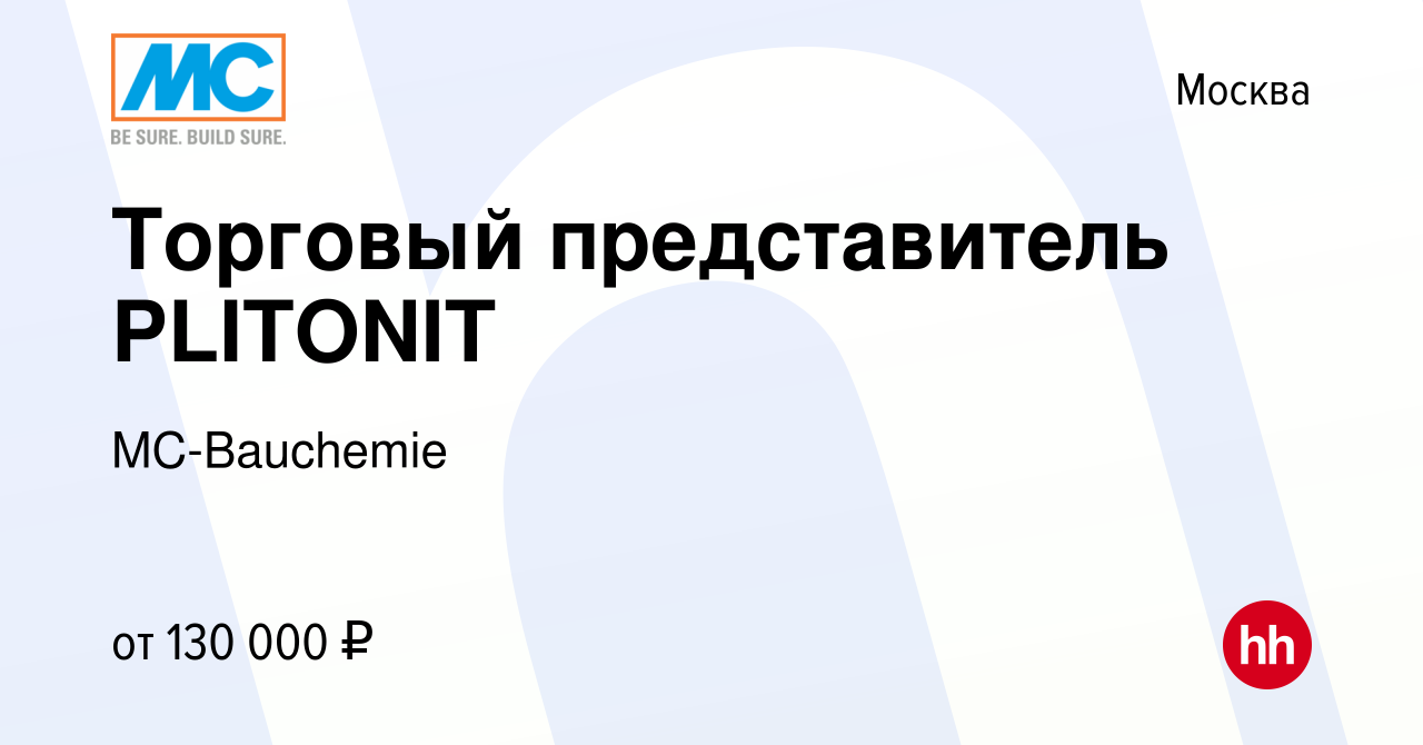 Вакансия Торговый представитель PLITONIT в Москве, работа в компании  MC-Bauchemie (вакансия в архиве c 13 июля 2023)