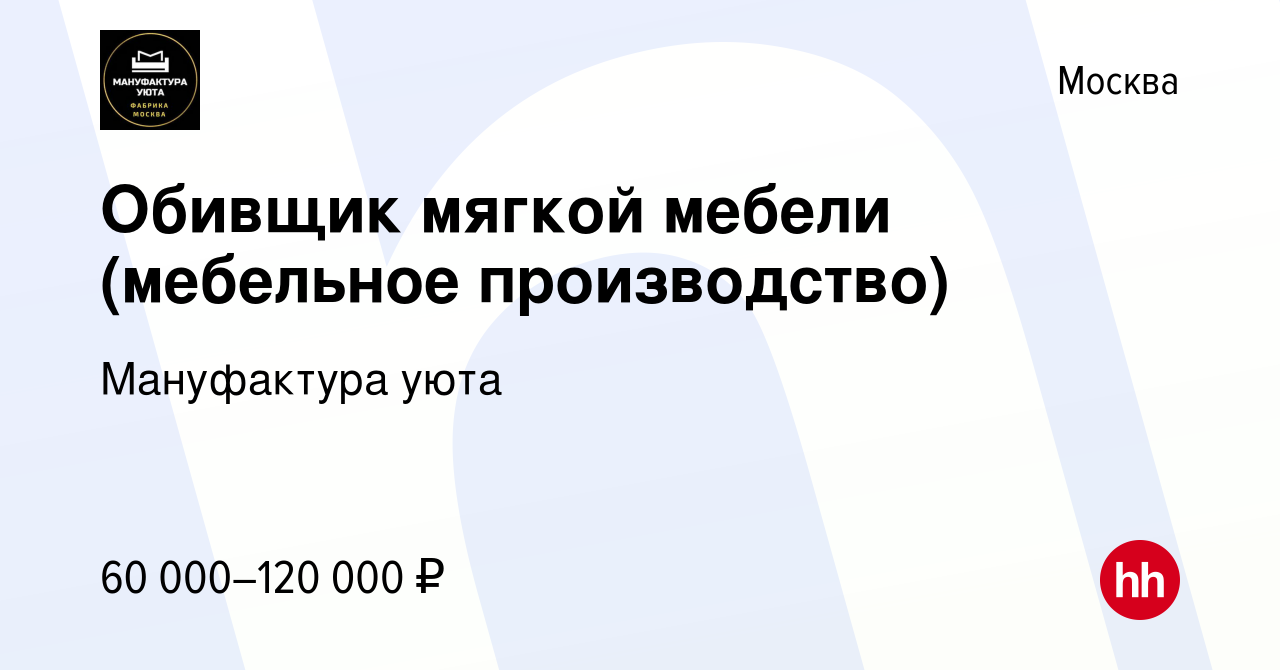 Обивщик мебели ищу работу