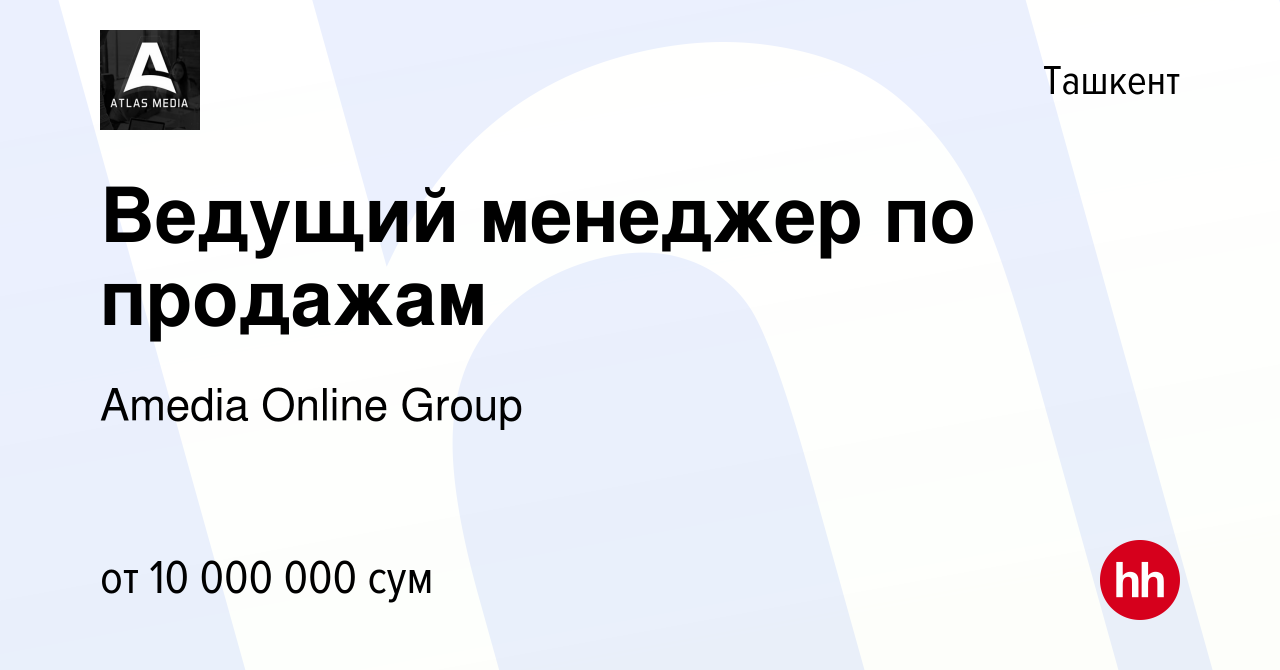 Вакансия Ведущий менеджер по продажам в Ташкенте, работа в компании Amedia  Online Group (вакансия в архиве c 6 апреля 2023)