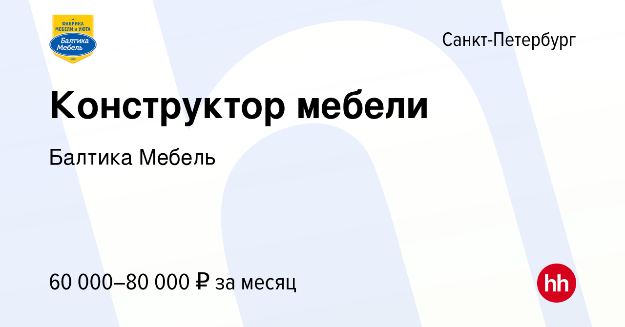 Работа в балтика мебель