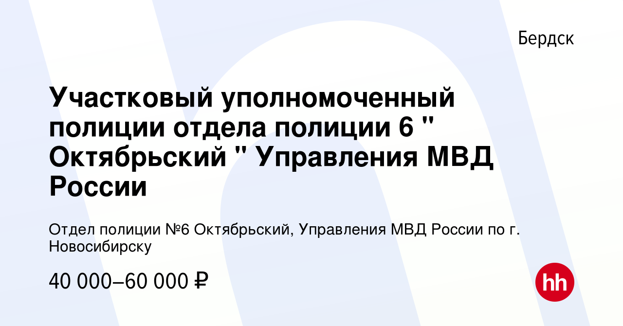 Вакансия Участковый уполномоченный полиции отдела полиции 6 