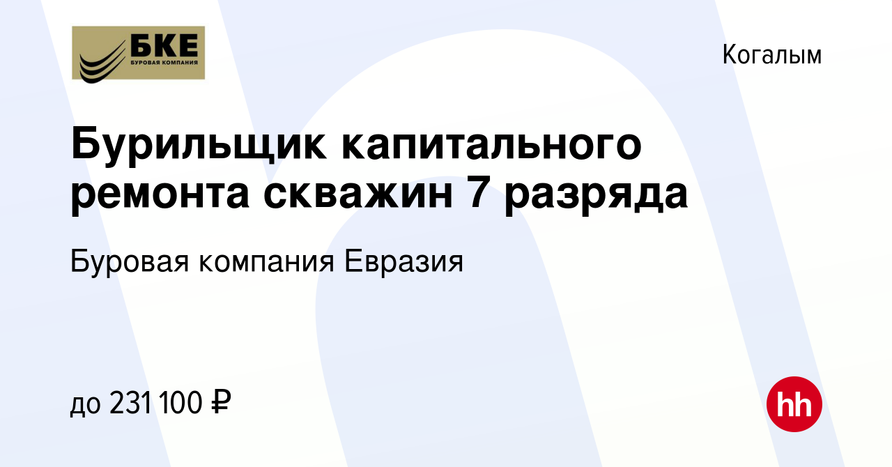 Вакансии мастер капитального ремонта скважин от прямых работодателей