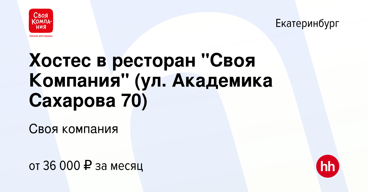 Своя компания бронирование столиков