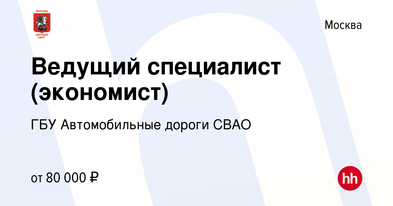 Вакансии автомобильные дороги свао