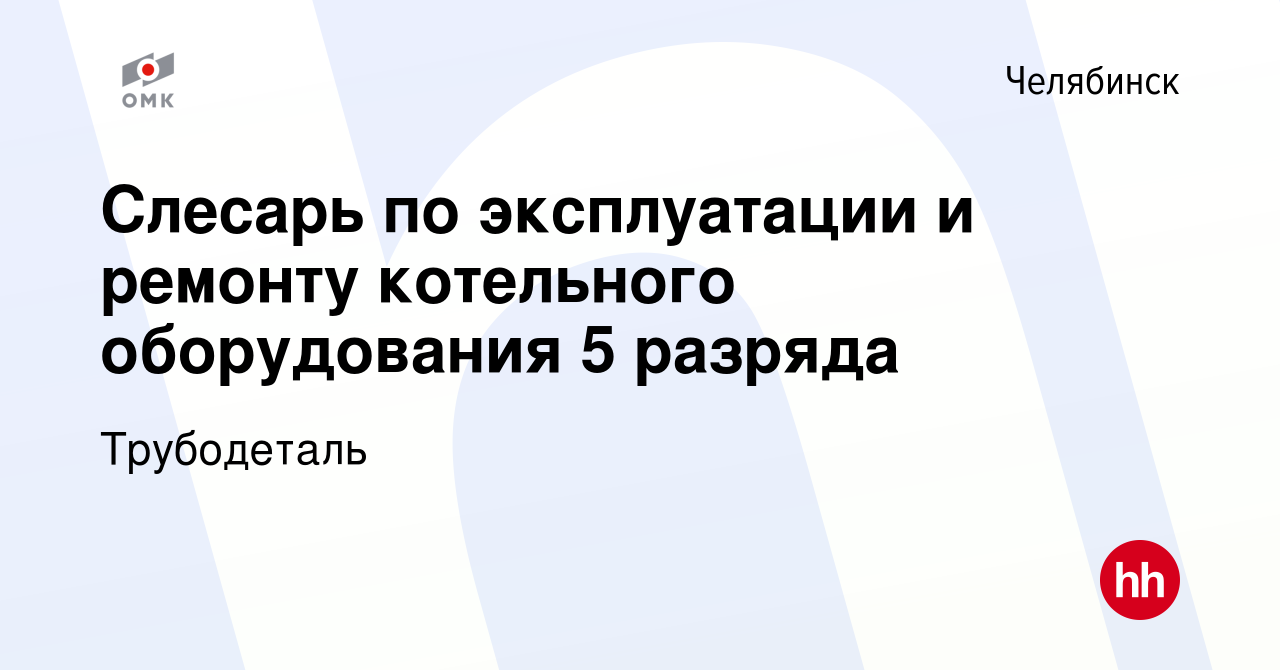 Слесарь по ремонту котельного оборудования