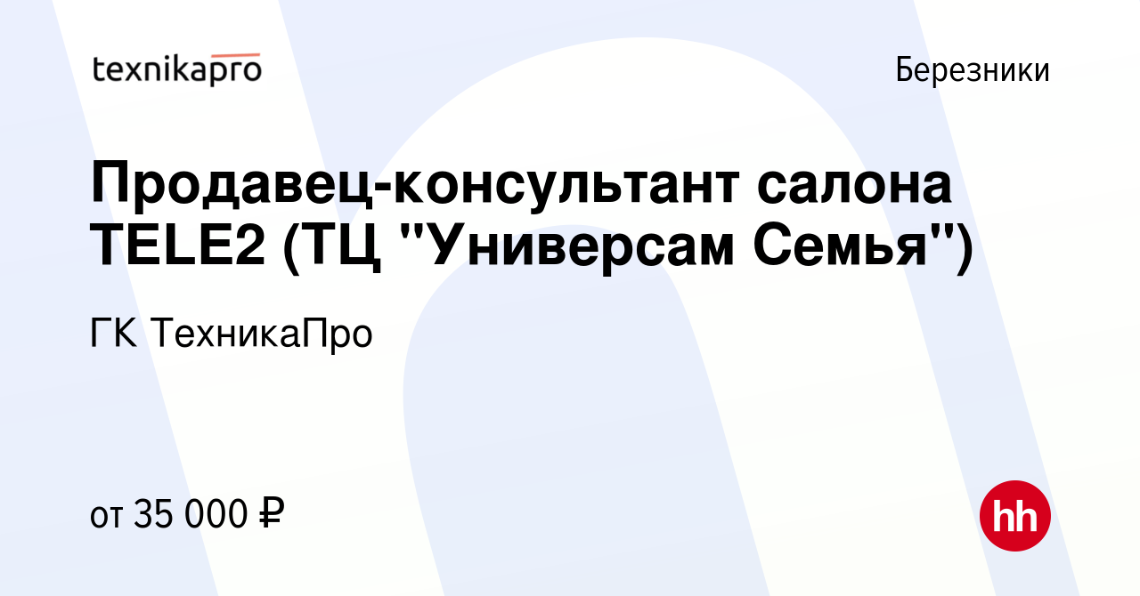 Вакансия Продавец-консультант салона TELE2 (ТЦ 