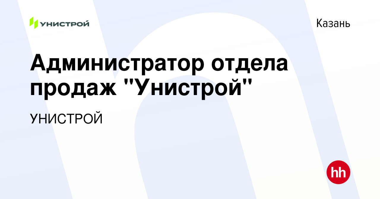 Вакансия Администратор отдела продаж 