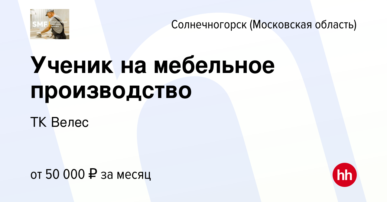 Ученик на мебельное производство