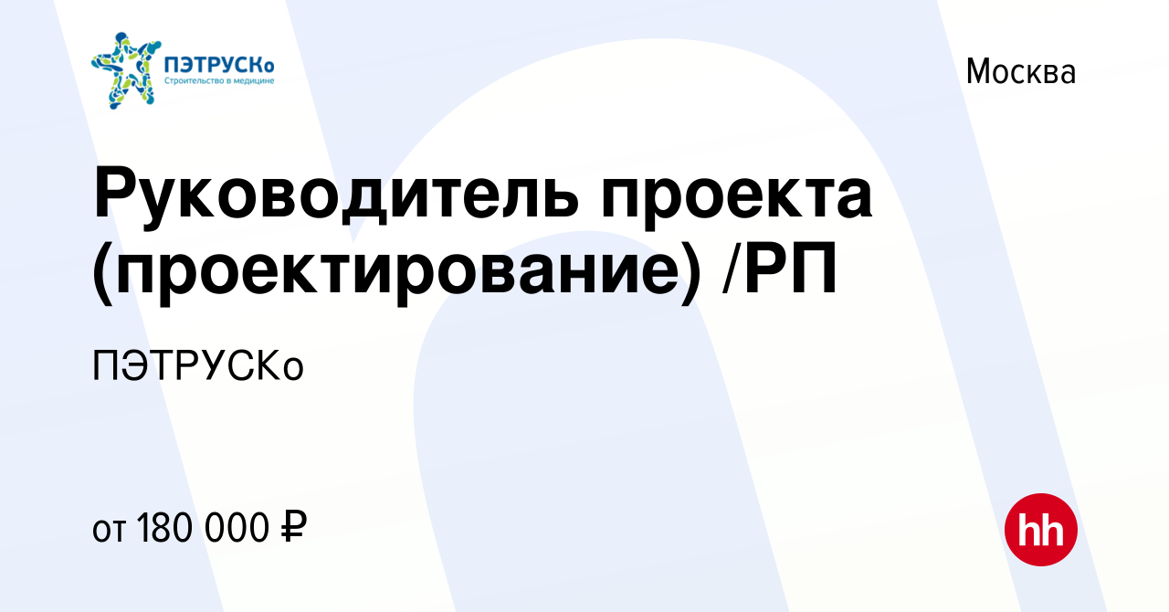 Руководитель строительного проекта вакансии