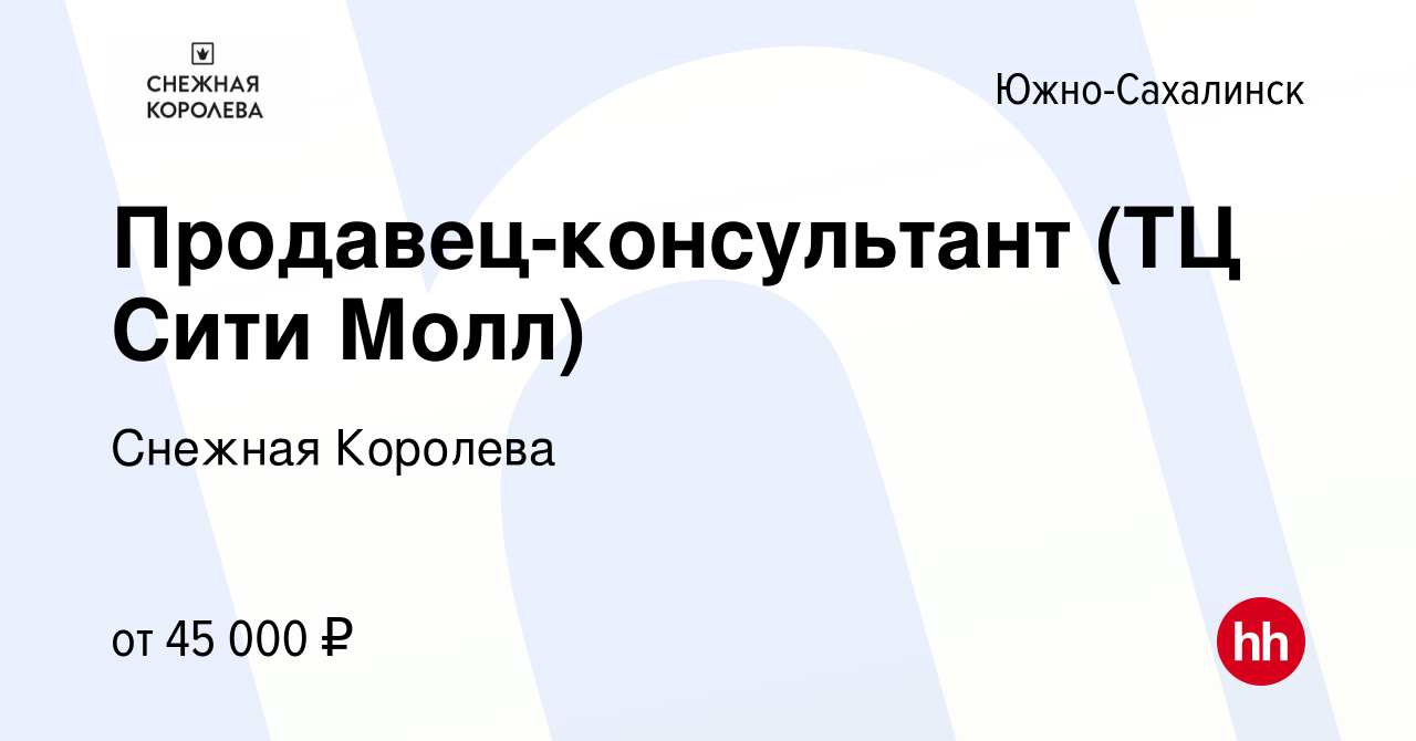 Объявления южно сахалинск работа