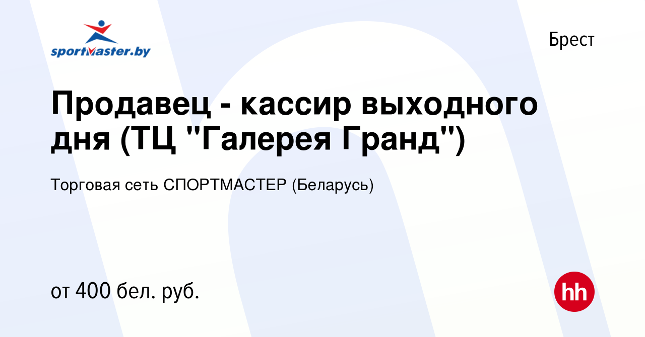 Вакансия Продавец - кассир выходного дня (ТЦ 