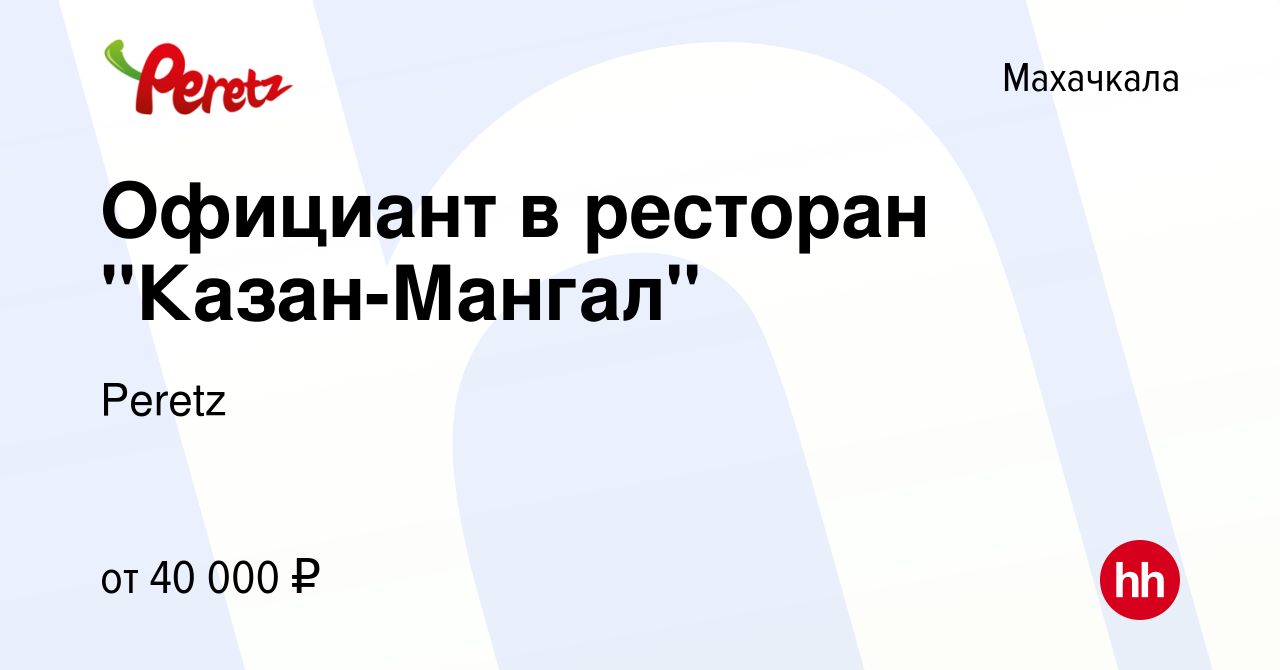 Вакансия Официант в ресторан 