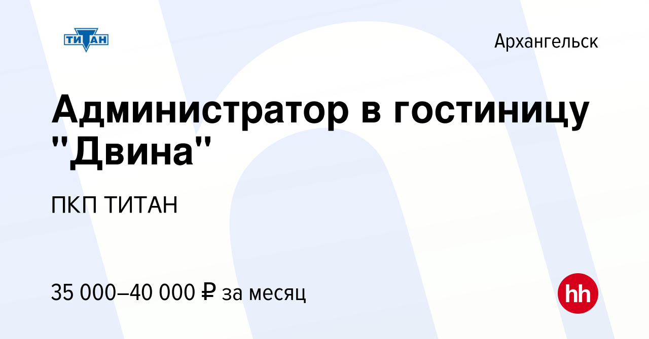 Вакансия Администратор в гостиницу 