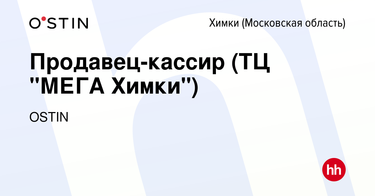 Вакансия Продавец-кассир (ТЦ 