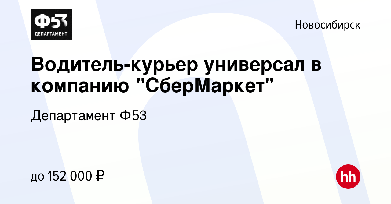 Вакансия Водитель-курьер универсал в компанию 