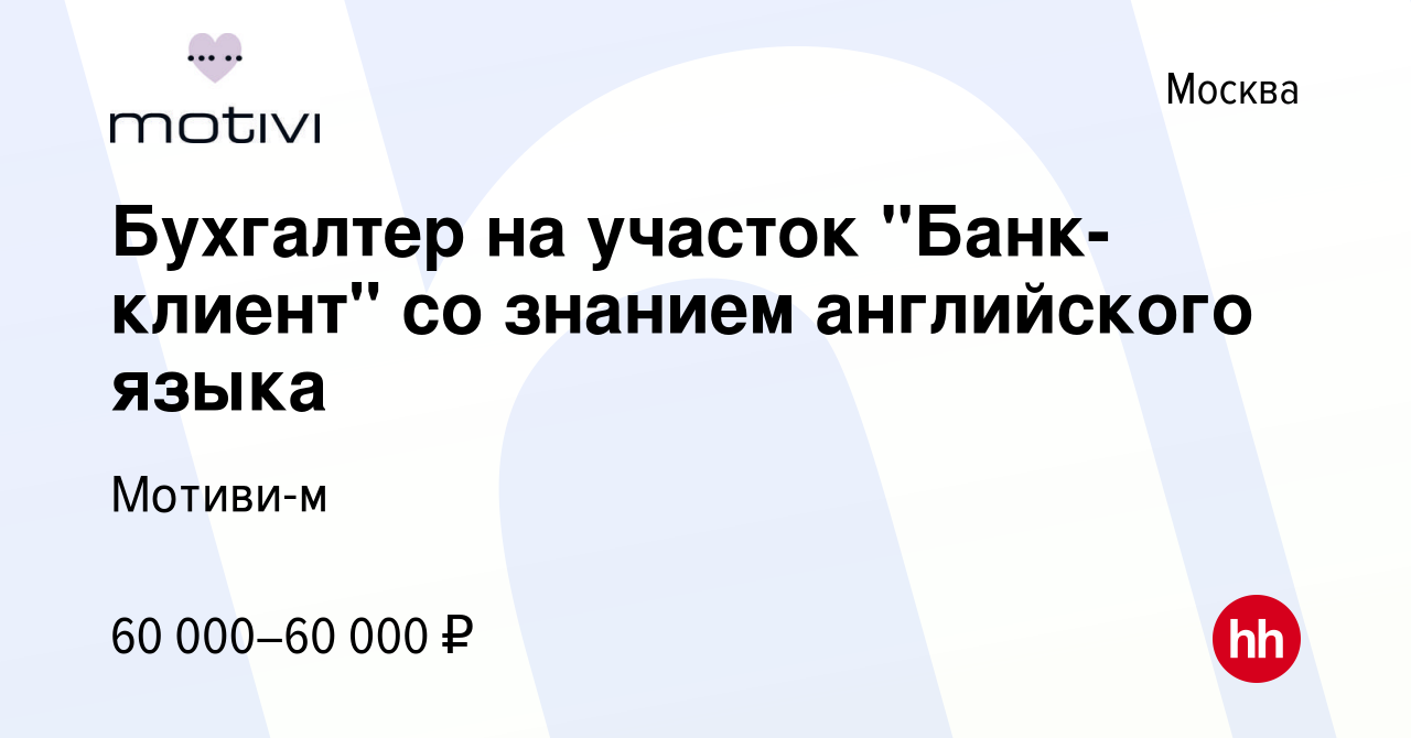 Вакансия Бухгалтер на участок 