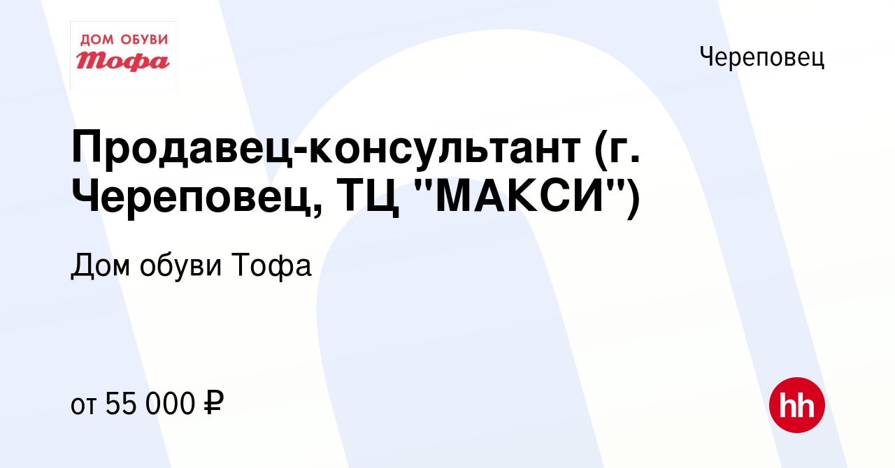 Вакансия Продавец-консультант (г. Череповец, ТЦ 