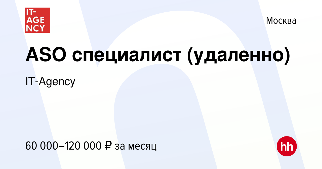 Вакансия ASO специалист (удаленно) в Москве, работа в компании IT-Agency  (вакансия в архиве c 12 апреля 2023)