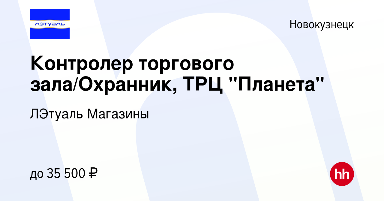 Вакансия Контролер торгового зала/Охранник, ТРЦ 