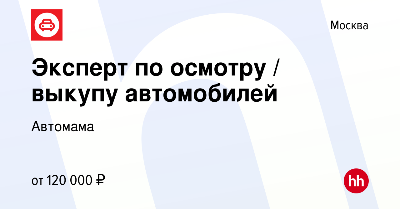 Эксперт по осмотру автомобилей