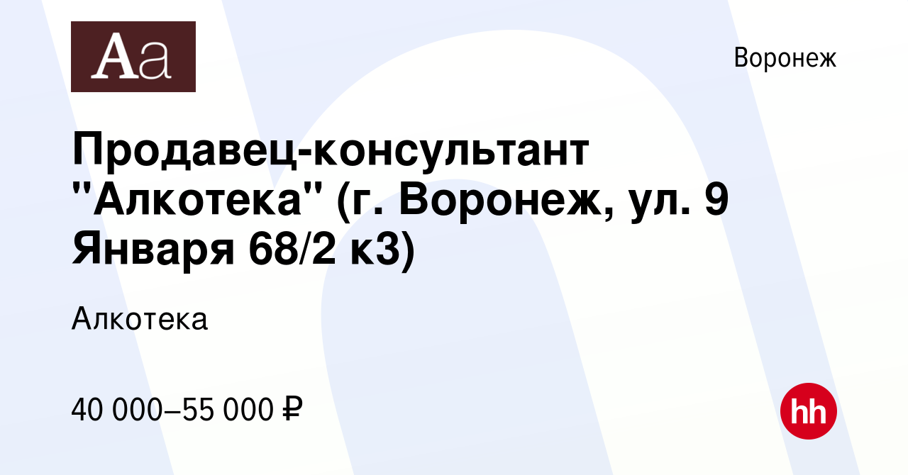 Вакансия Продавец-консультант 