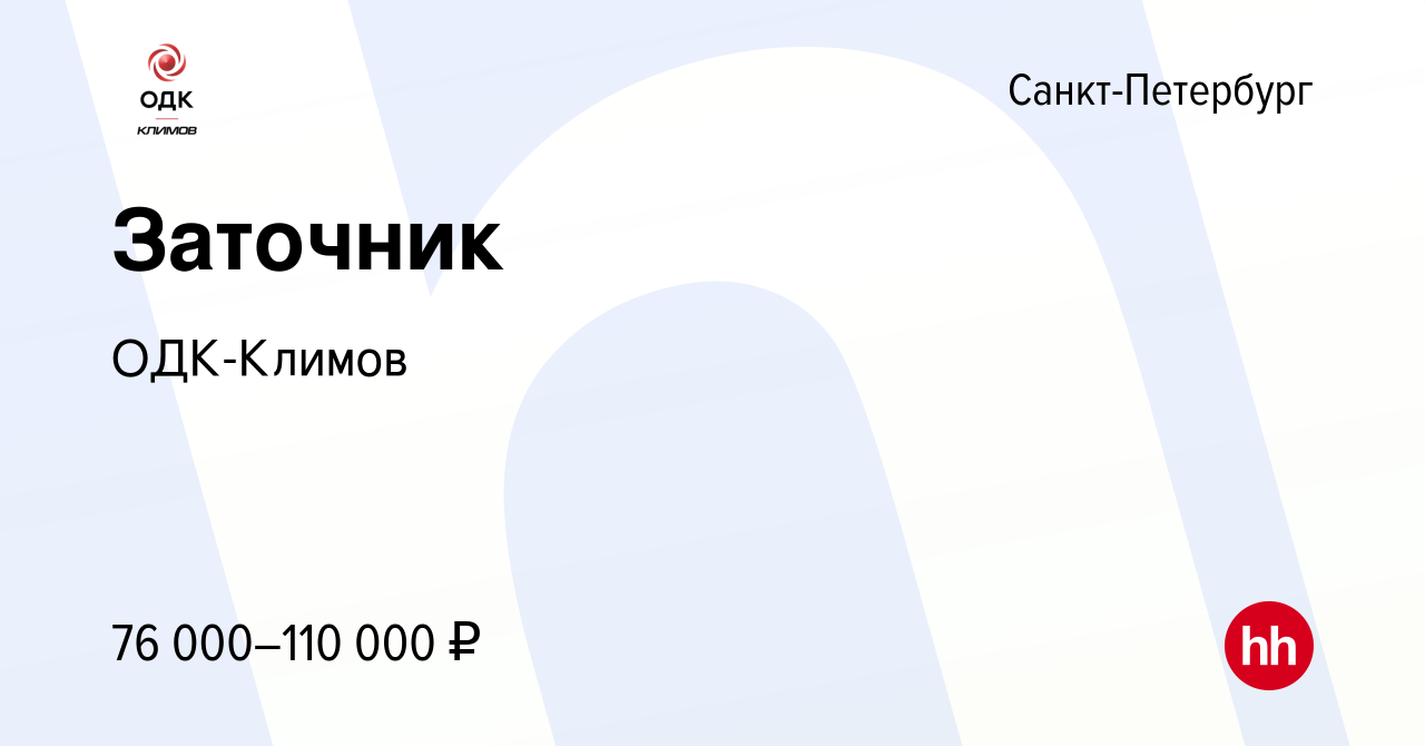 Вакансия Заточник в Санкт-Петербурге, работа в компании Климов