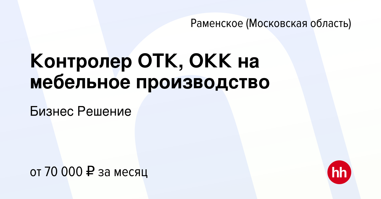 Контролер отк мебельного производства