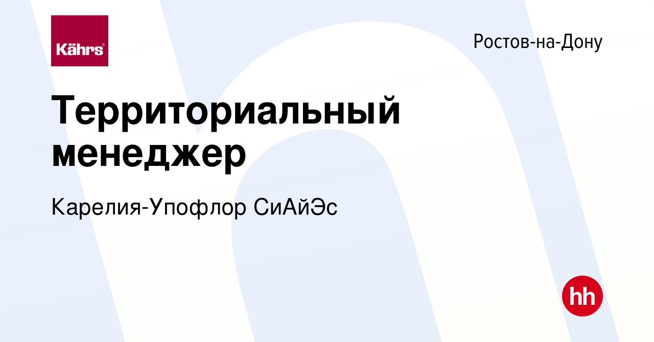 Вакансия Территориальный менеджер в Ростове-на-Дону, работа в компании