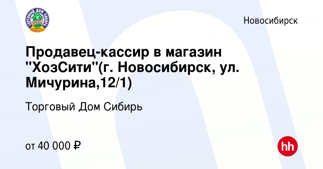 Вакансия Продавец-кассир в магазин 