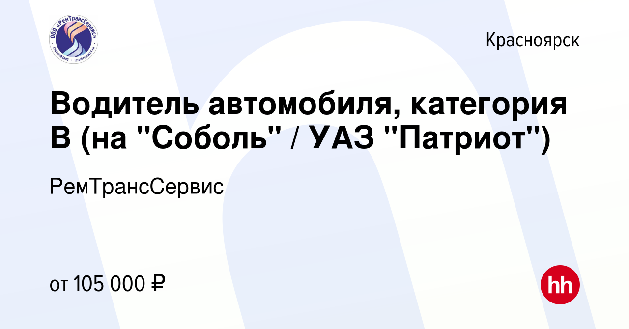 Вакансия Водитель автомобиля, категория В (на 