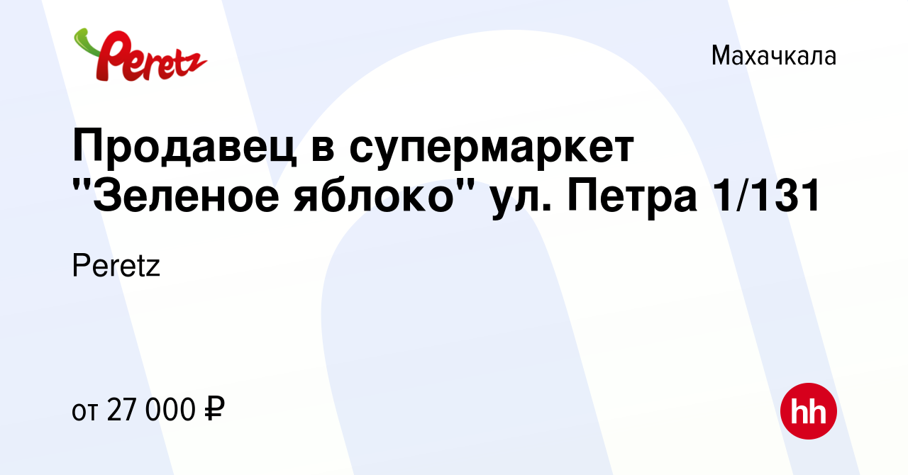 Вакансия Продавец в супермаркет 