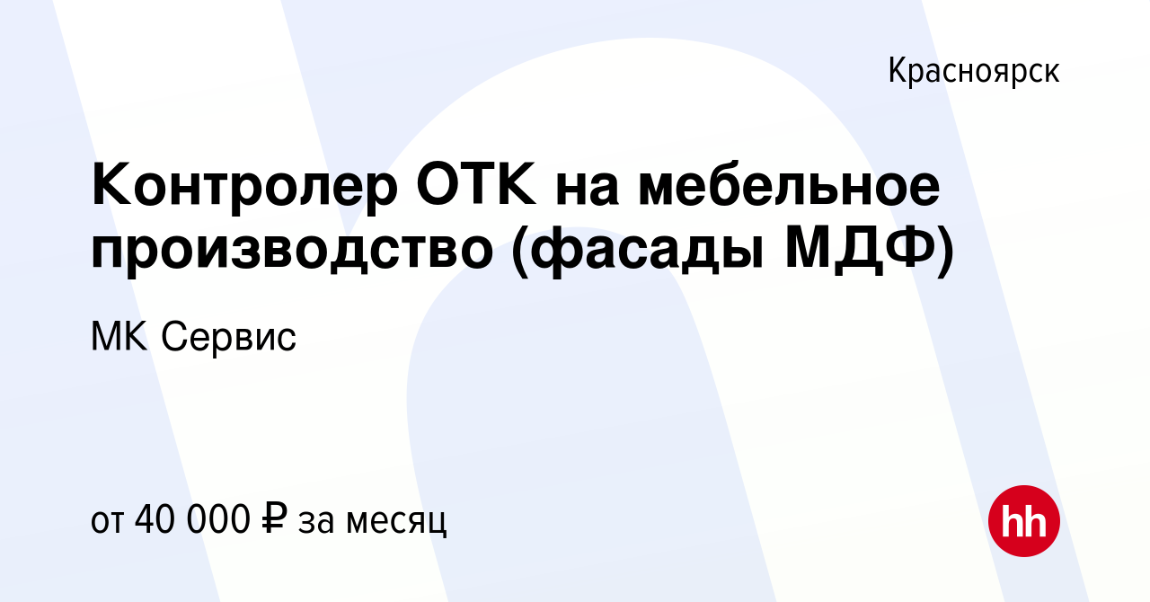 Контролер отк мебельного производства