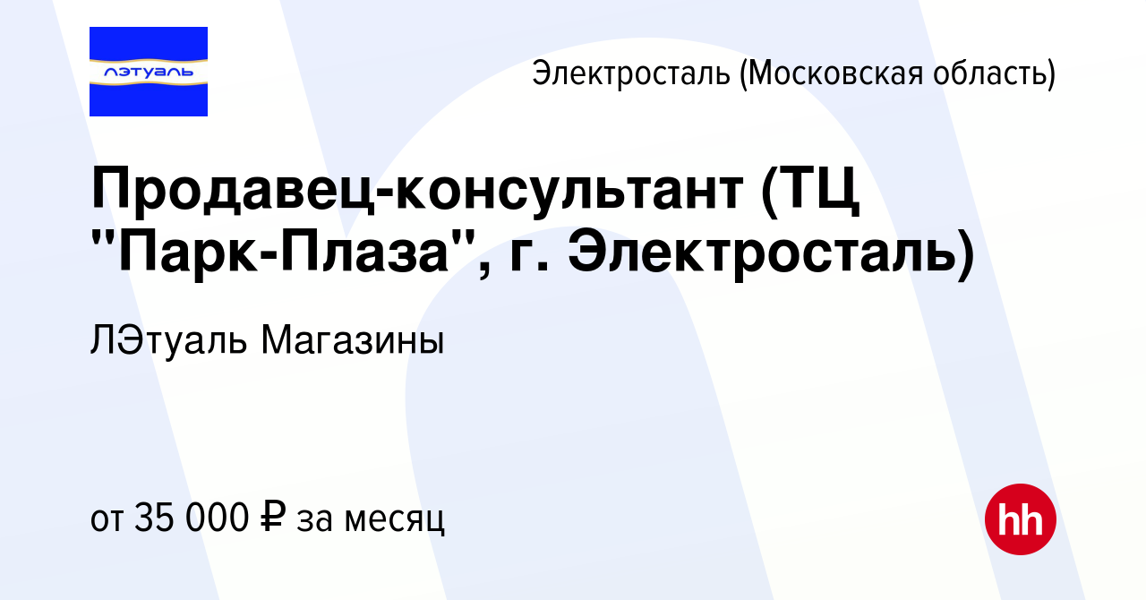 Вакансия Продавец-консультант (ТЦ 