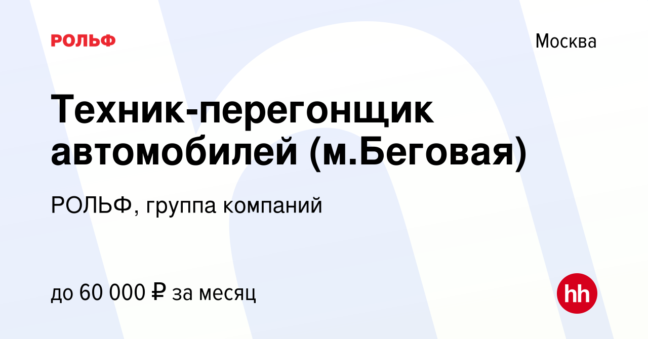 Найти перегонщика автомобилей